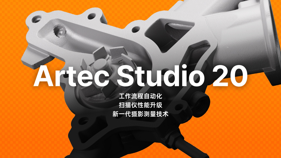 Artec Studio